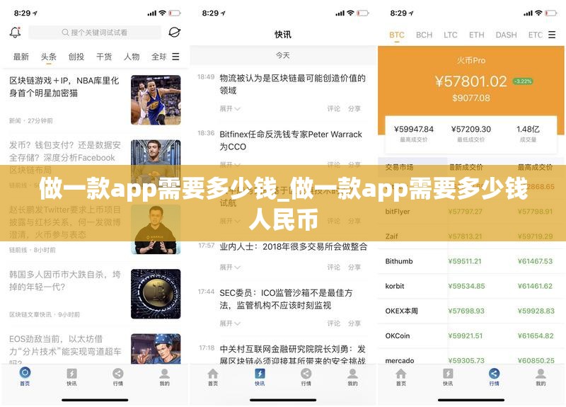 做一款app需要多少钱_做一款app需要多少钱人民币