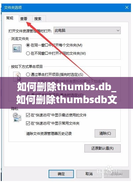 如何删除thumbs.db_如何删除thumbsdb文件