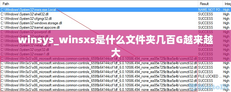 winsys_winsxs是什么文件夹几百G越来越大