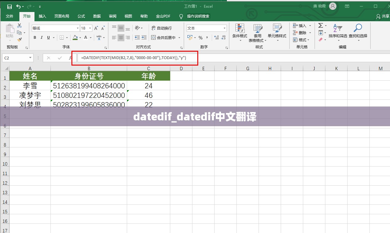 datedif_datedif中文翻译