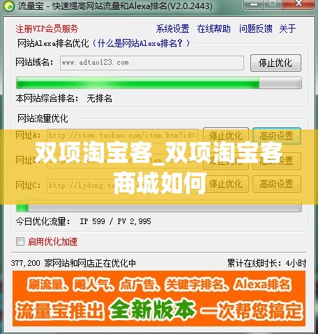 双项淘宝客_双项淘宝客商城如何