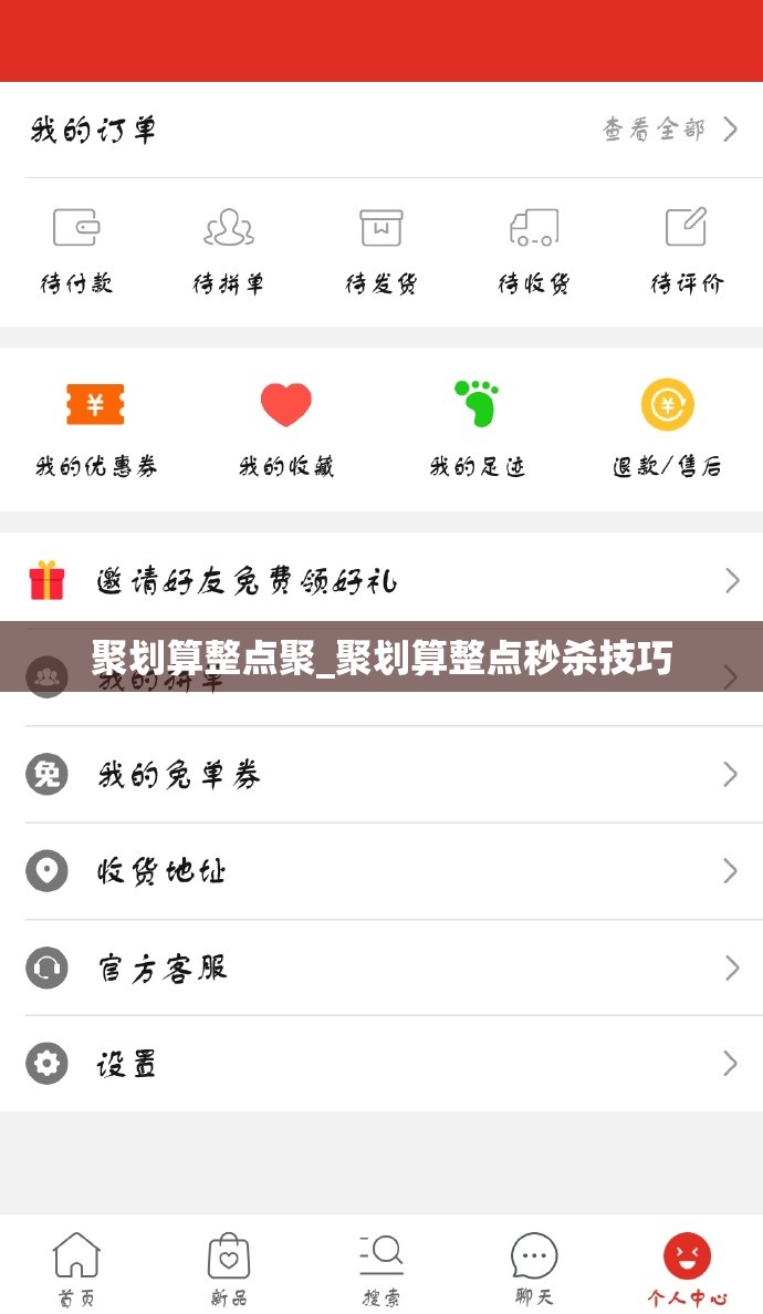 聚划算整点聚_聚划算整点秒杀技巧