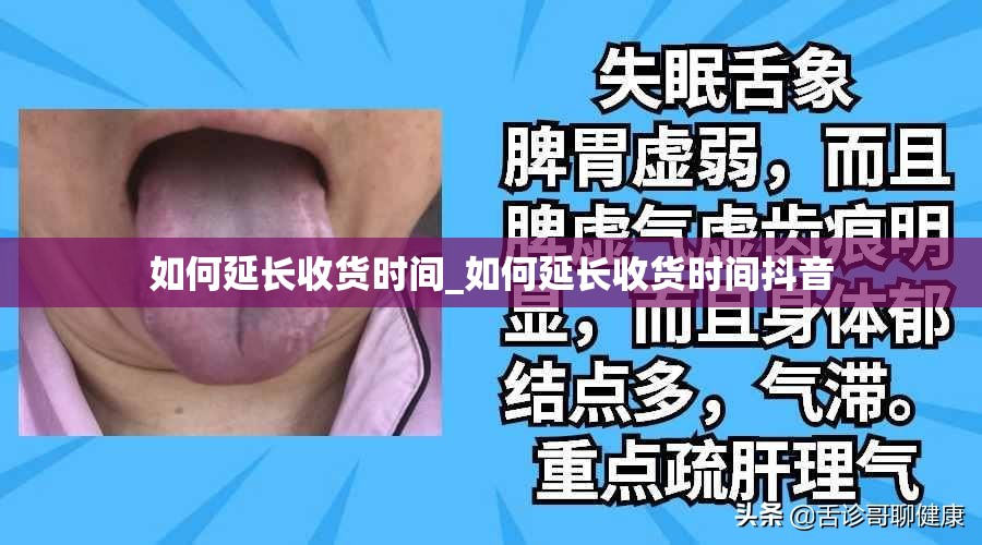 如何延长收货时间_如何延长收货时间抖音