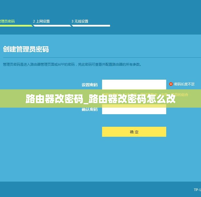 路由器改密码_路由器改密码怎么改
