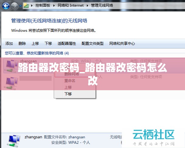 路由器改密码_路由器改密码怎么改