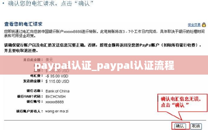 paypal认证_paypal认证流程