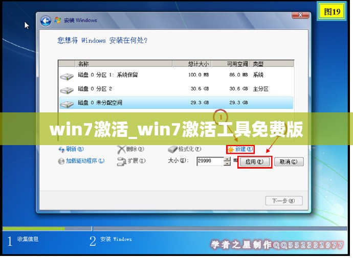 win7激活_win7激活工具免费版