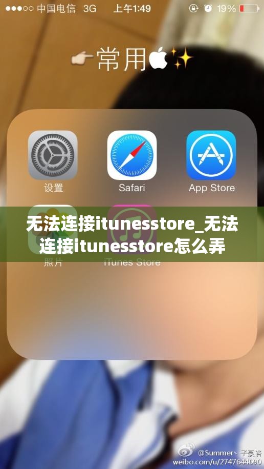 无法连接itunesstore_无法连接itunesstore怎么弄