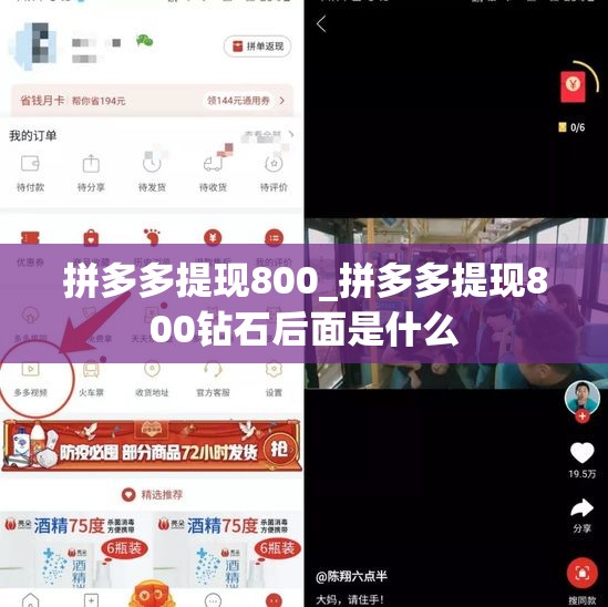 拼多多提现800_拼多多提现800钻石后面是什么