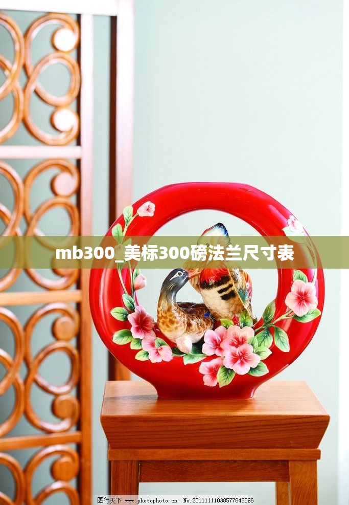 mb300_美标300磅法兰尺寸表