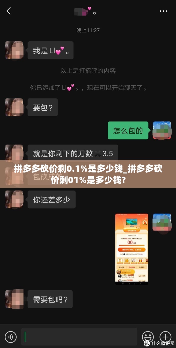 拼多多砍价剩0.1%是多少钱_拼多多砍价剩01%是多少钱?