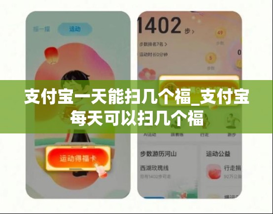 支付宝一天能扫几个福_支付宝每天可以扫几个福