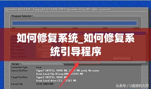 如何修复系统_如何修复系统引导程序