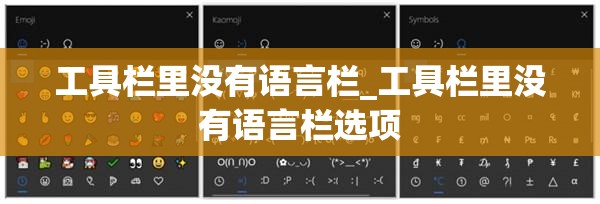 工具栏里没有语言栏_工具栏里没有语言栏选项