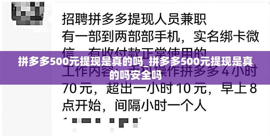 拼多多500元提现是真的吗_拼多多500元提现是真的吗安全吗