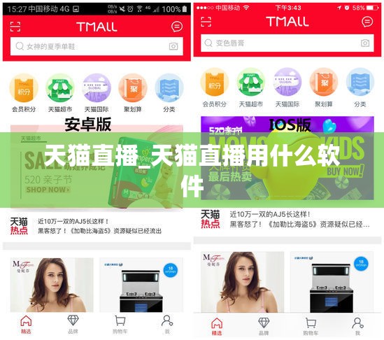 天猫直播_天猫直播用什么软件