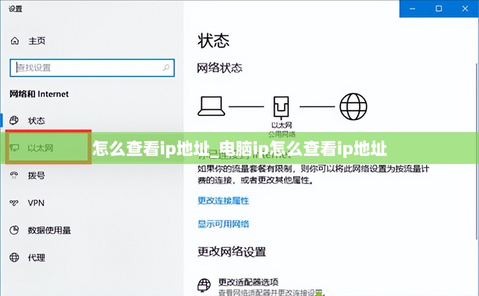 怎么查看ip地址_电脑ip怎么查看ip地址