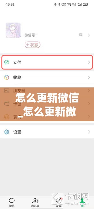 怎么更新微信_怎么更新微信实名认证信息