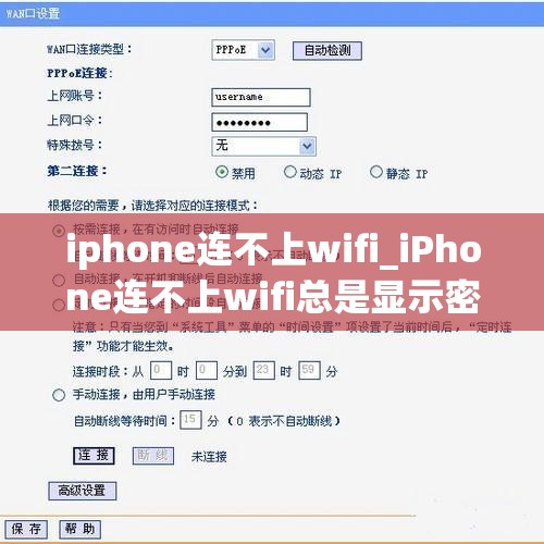 iphone连不上wifi_iPhone连不上wifi总是显示密码错误