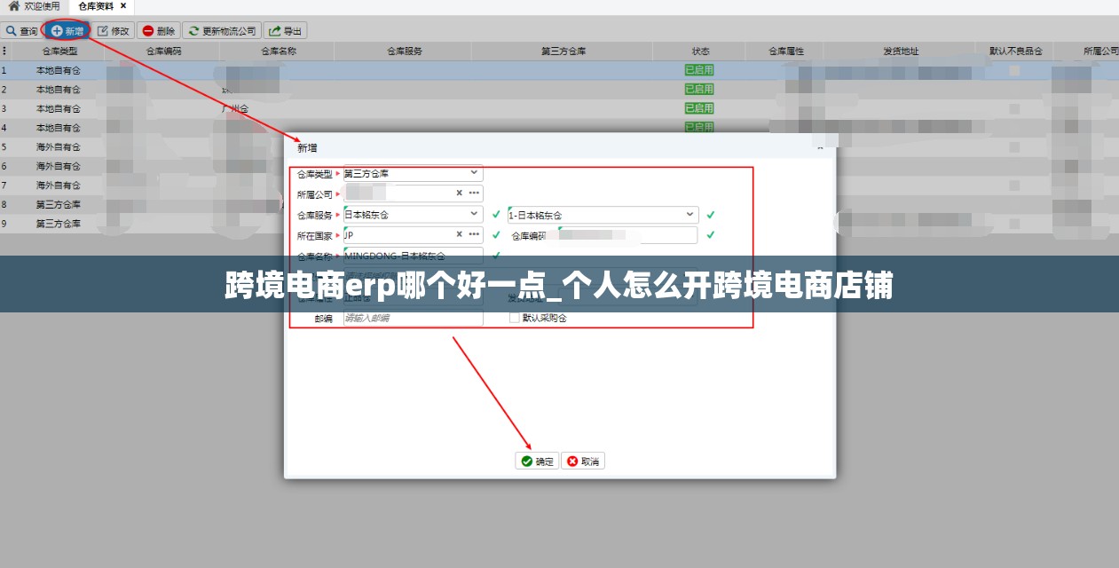 跨境电商erp哪个好一点_个人怎么开跨境电商店铺