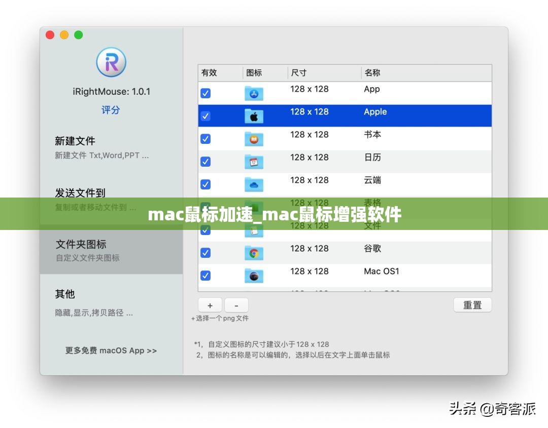 mac鼠标加速_mac鼠标增强软件