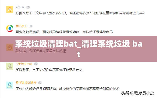 系统垃圾清理bat_清理系统垃圾 bat