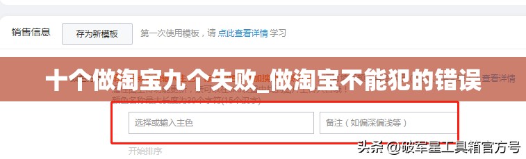 十个做淘宝九个失败_做淘宝不能犯的错误