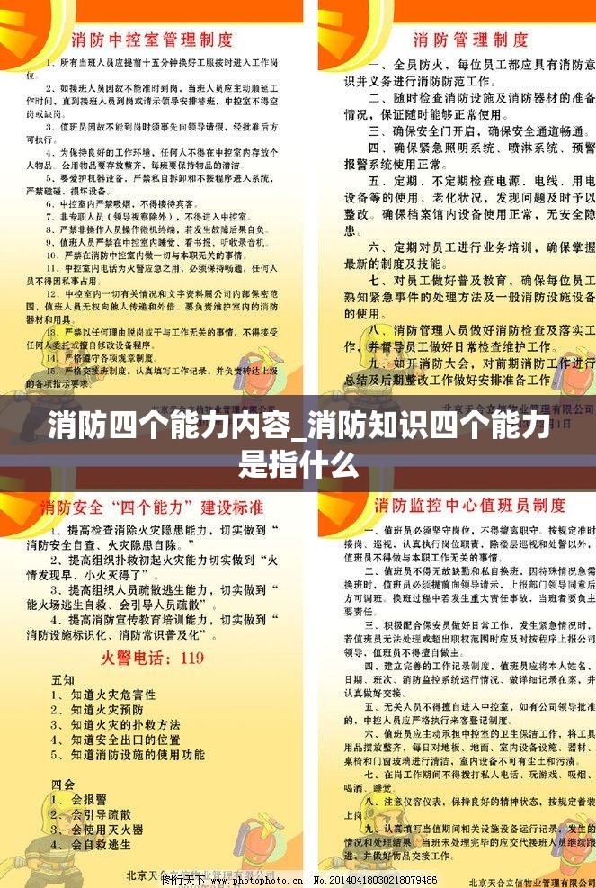 消防四个能力内容_消防知识四个能力是指什么