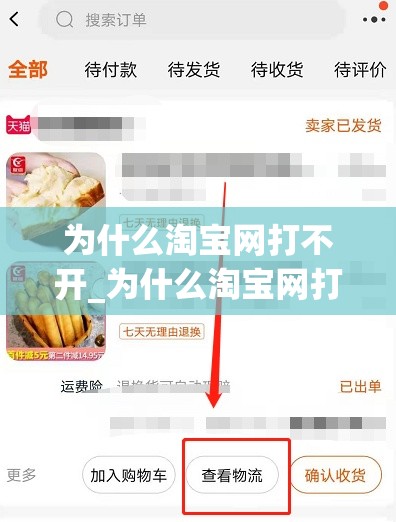 为什么淘宝网打不开_为什么淘宝网打不开商品