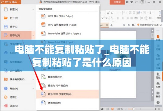 电脑不能复制粘贴了_电脑不能复制粘贴了是什么原因