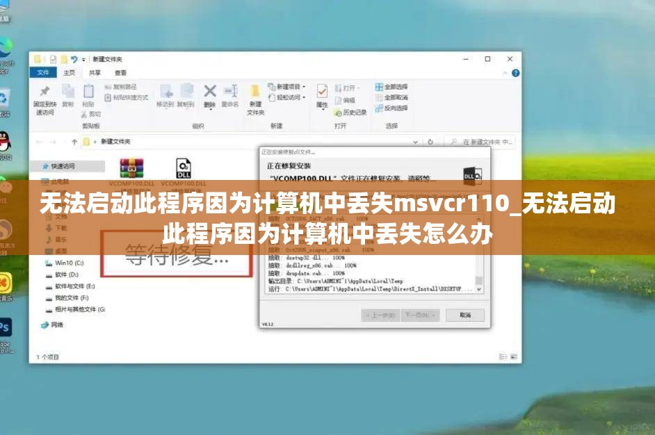 无法启动此程序因为计算机中丢失msvcr110_无法启动此程序因为计算机中丢失怎么办