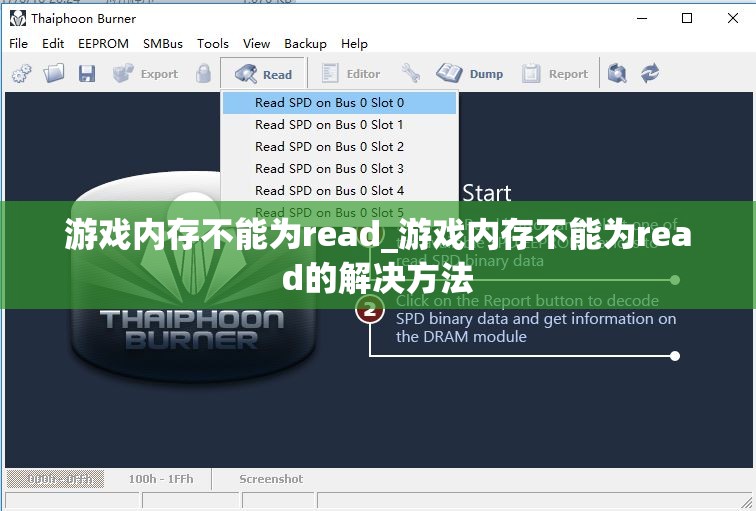 游戏内存不能为read_游戏内存不能为read的解决方法