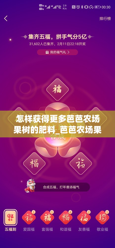 怎样获得更多芭芭农场果树的肥料_芭芭农场果树施肥一次,成长值才001%