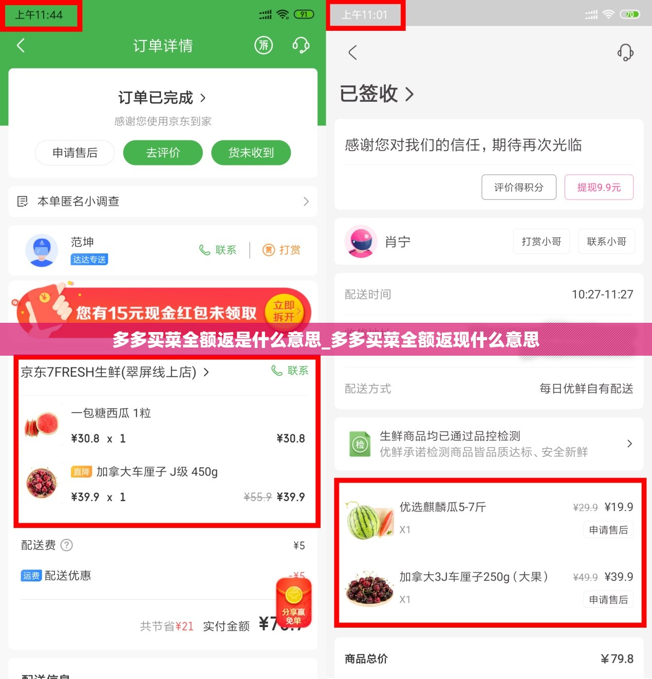 多多买菜全额返是什么意思_多多买菜全额返现什么意思