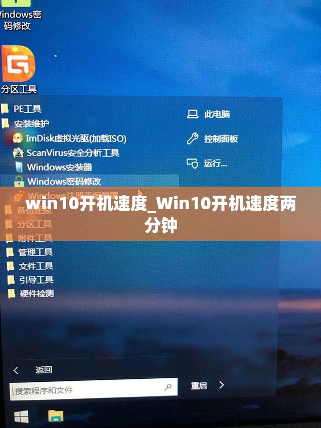 win10开机速度_Win10开机速度两分钟