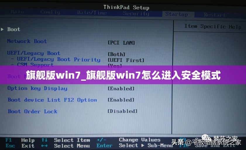 旗舰版win7_旗舰版win7怎么进入安全模式