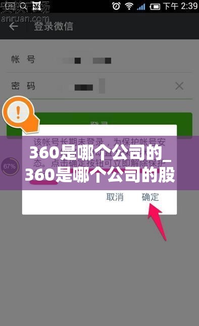 360是哪个公司的_360是哪个公司的股票