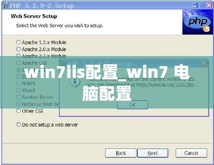 win7iis配置_win7 电脑配置