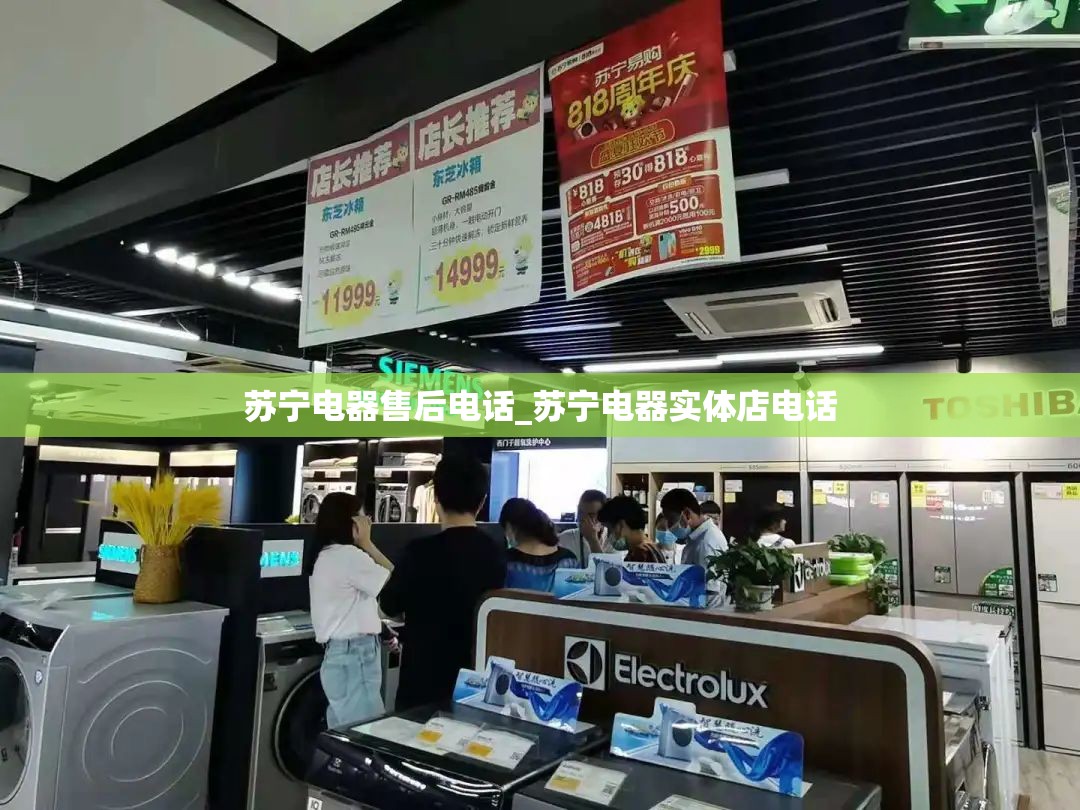 苏宁电器售后电话_苏宁电器实体店电话