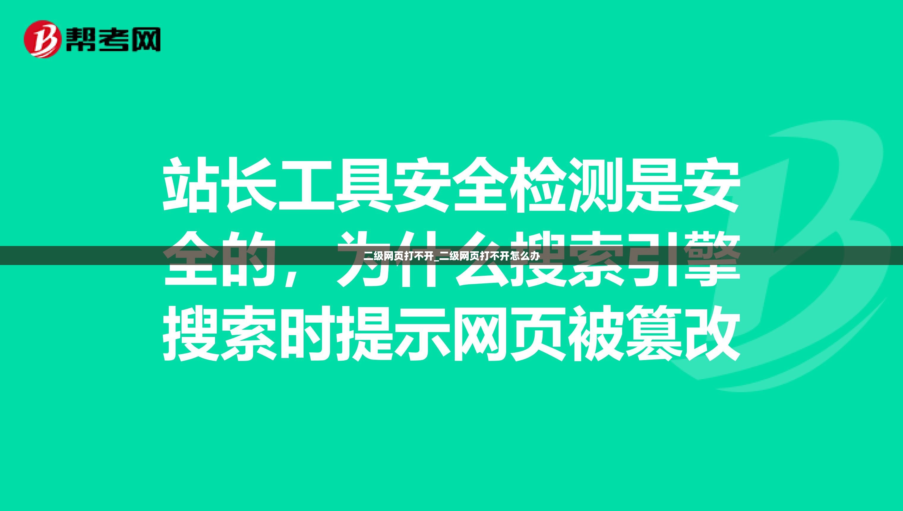 二级网页打不开_二级网页打不开怎么办