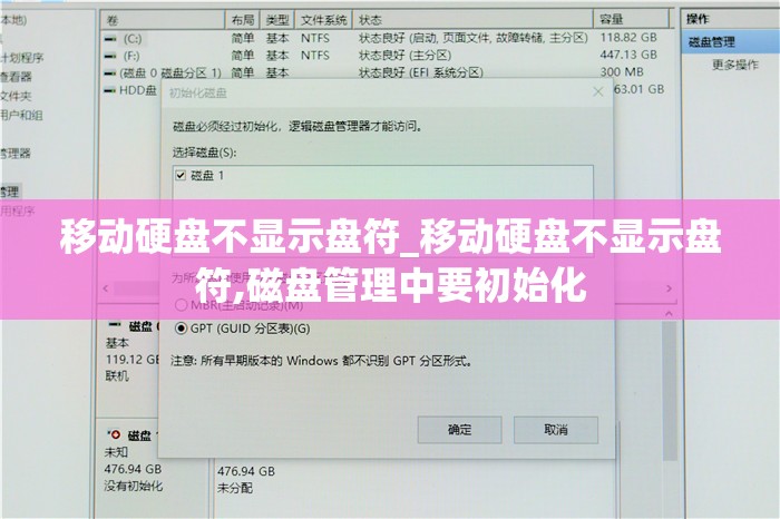 移动硬盘不显示盘符_移动硬盘不显示盘符,磁盘管理中要初始化