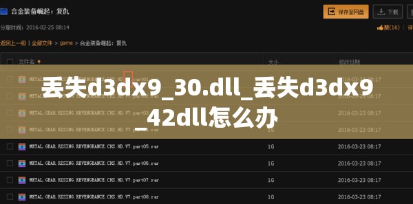 丢失d3dx9_30.dll_丢失d3dx9_42dll怎么办