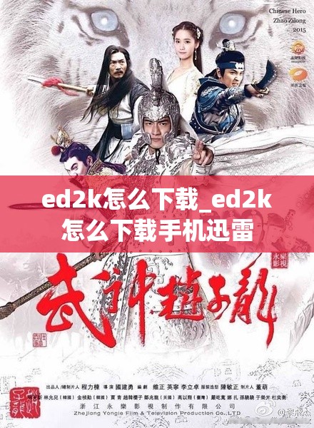 ed2k怎么下载_ed2k怎么下载手机迅雷