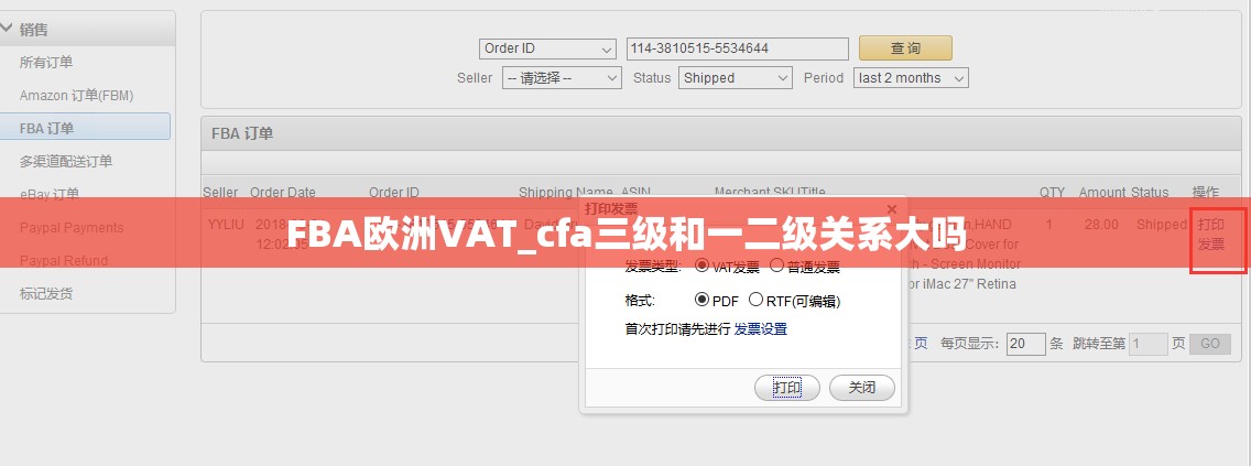 FBA欧洲VAT_cfa三级和一二级关系大吗