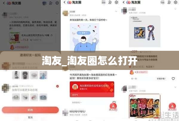 淘友_淘友圈怎么打开