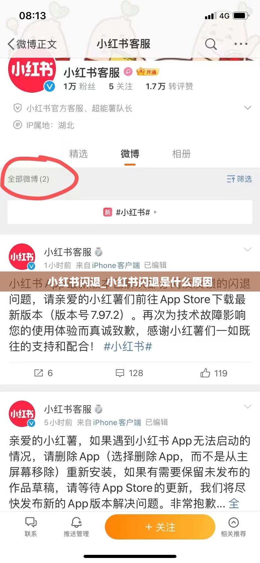 小红书闪退_小红书闪退是什么原因