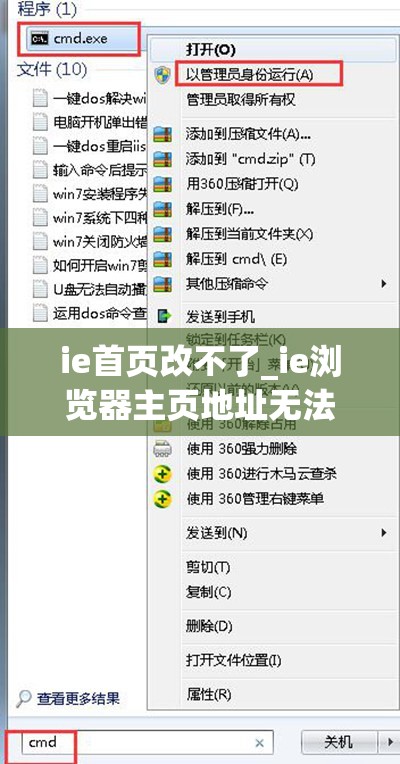 ie首页改不了_ie浏览器主页地址无法修改