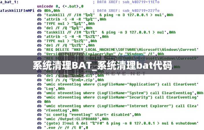 系统清理BAT_系统清理bat代码