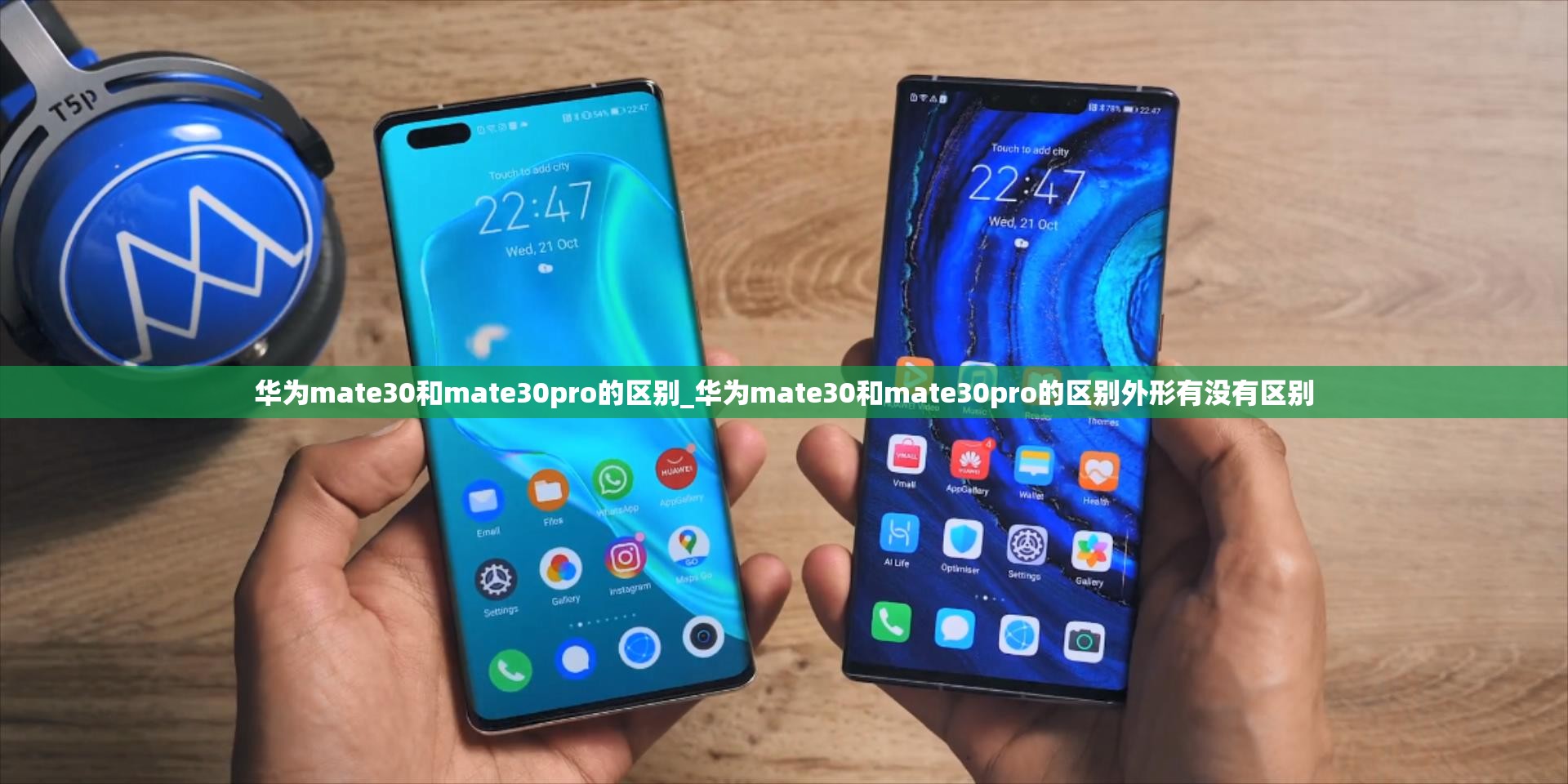 华为mate30和mate30pro的区别_华为mate30和mate30pro的区别外形有没有区别