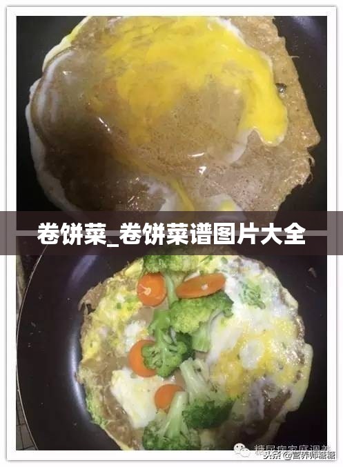 卷饼菜_卷饼菜谱图片大全